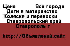 Maxi cozi Cabrio Fix    Family Fix › Цена ­ 9 000 - Все города Дети и материнство » Коляски и переноски   . Ставропольский край,Ставрополь г.